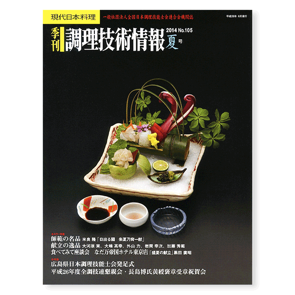第129回「現代日本料理六人展」が開催されました。｜お知らせ｜全国