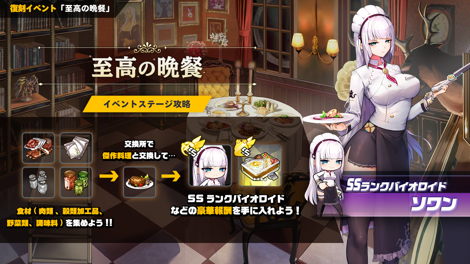 常設イベントNo.1”至高の晩餐”の全ステージのざっくり攻略と星4獲得例