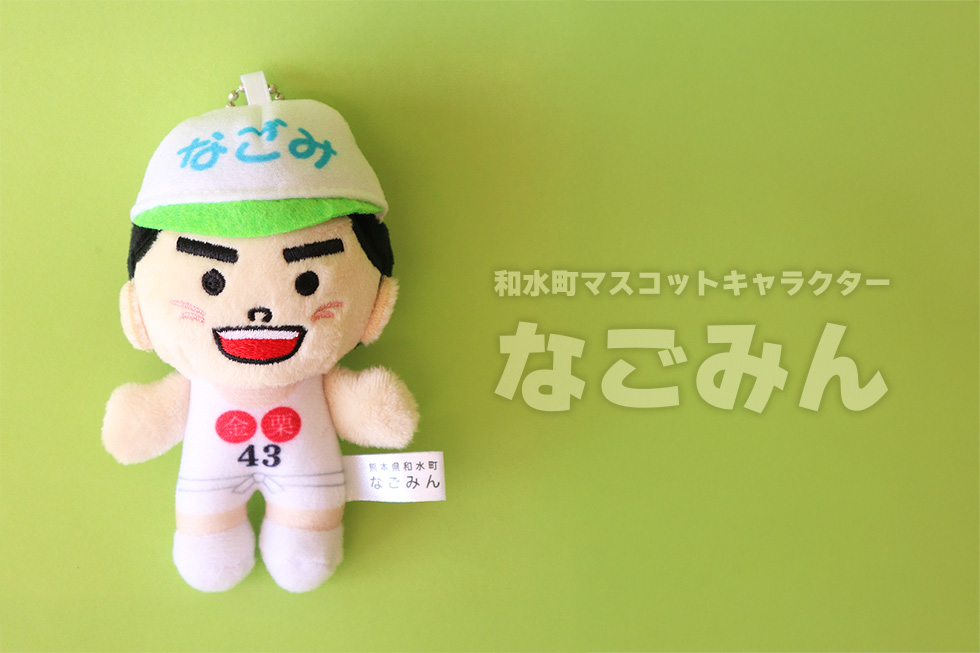 なごみん 10cmミニぬいぐるみ | ぬいぐるみストラップ | ブログ