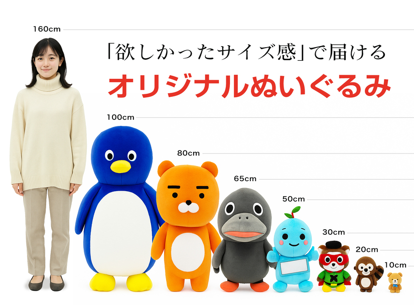 オリジナルぬいぐるみ | ぬいぐるみ | 取り扱いグッズ | オリジナル