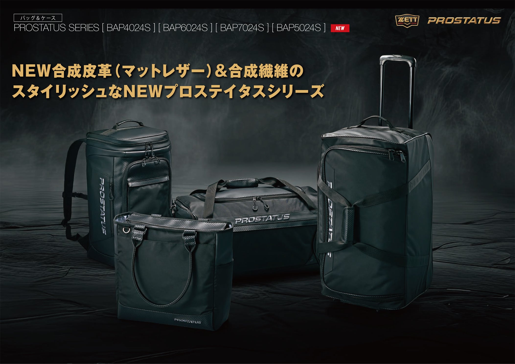 プロステイタス ボックスバッグ | 【ZETT】ゼットベースボール