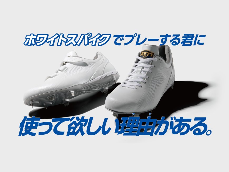 訳あり ZETT BASEBALL 埋込みスパイク ネオステイタス 27cm 埋込みスパイク ネオステイタスWH | 【ZETT】ゼットベースボール