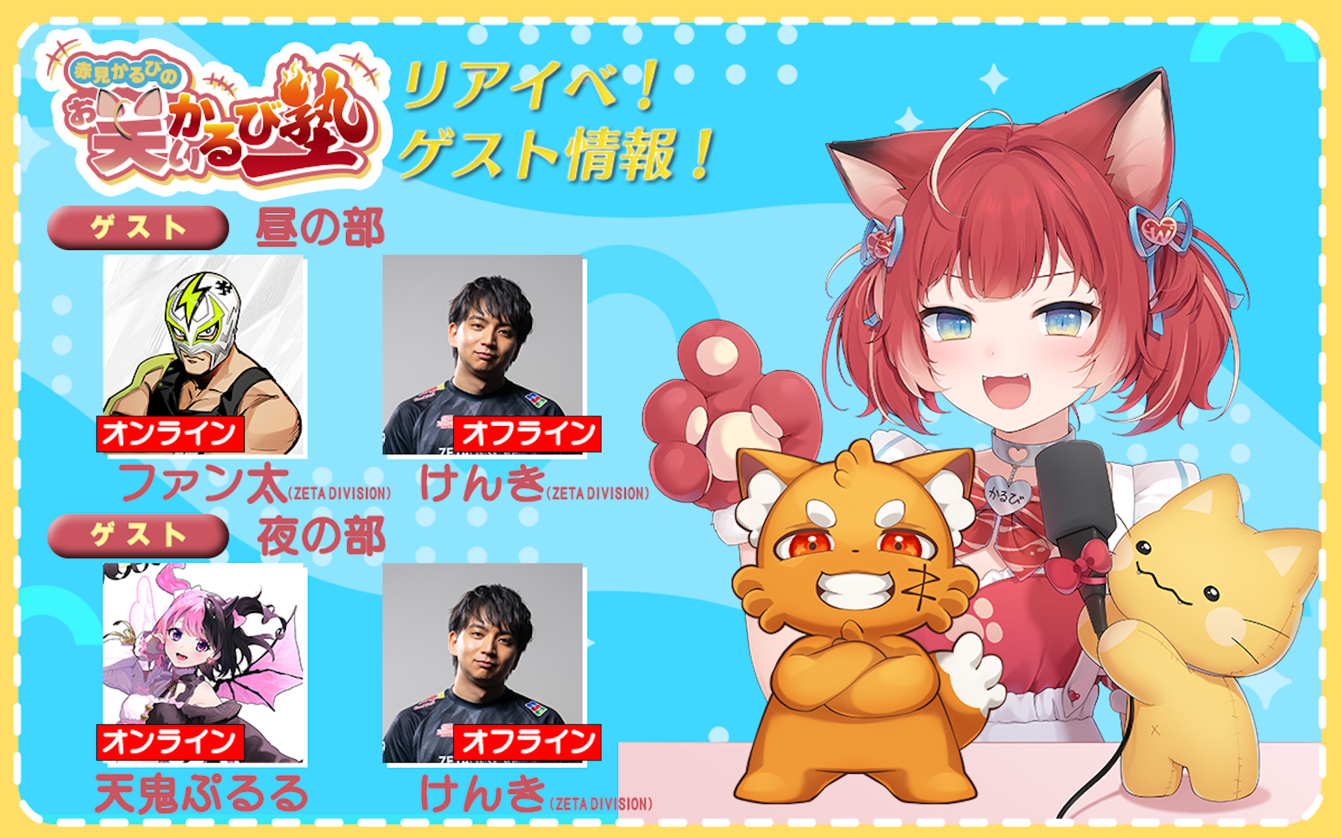 出演情報 – ファン太, けんきが『赤見かるびの“お笑いかるび塾