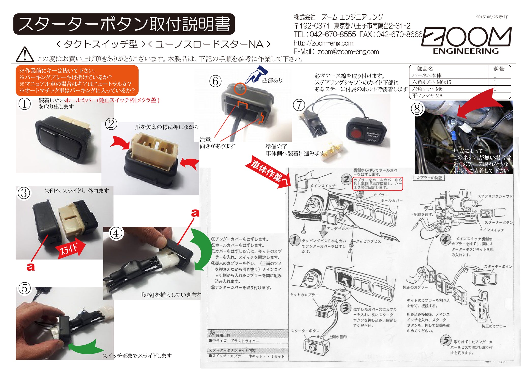 ユーノスマツダNA、NBロードスター用スターターボタンkit – ZOOM