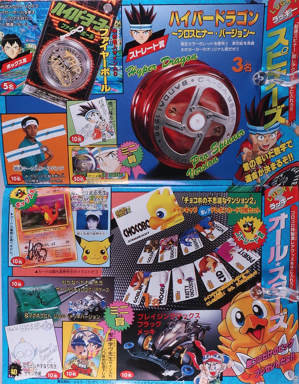 別冊コロコロコミック1999年2月号 レビュー