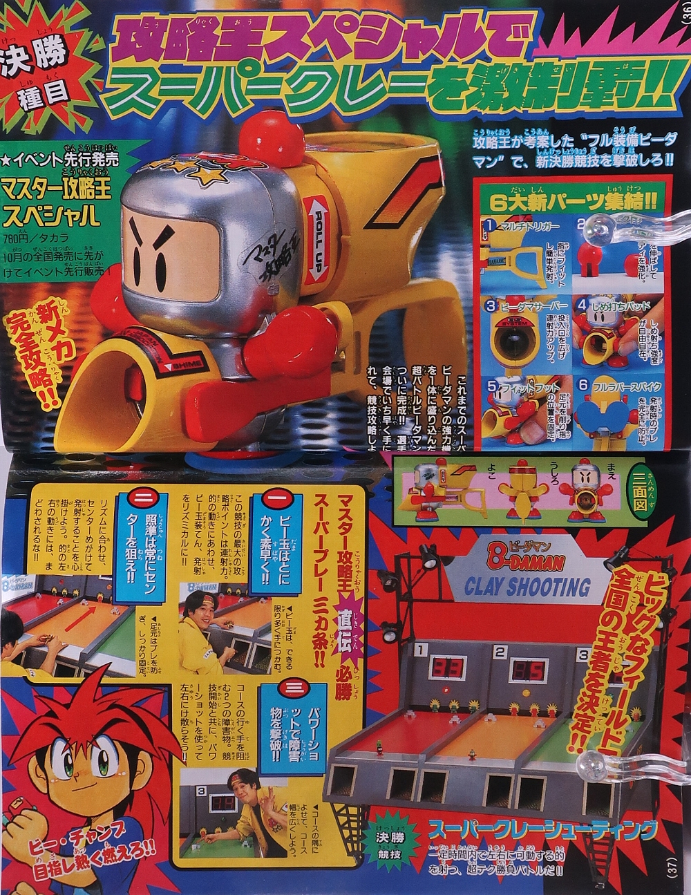 月刊コロコロコミック1996年7月号 レビュー