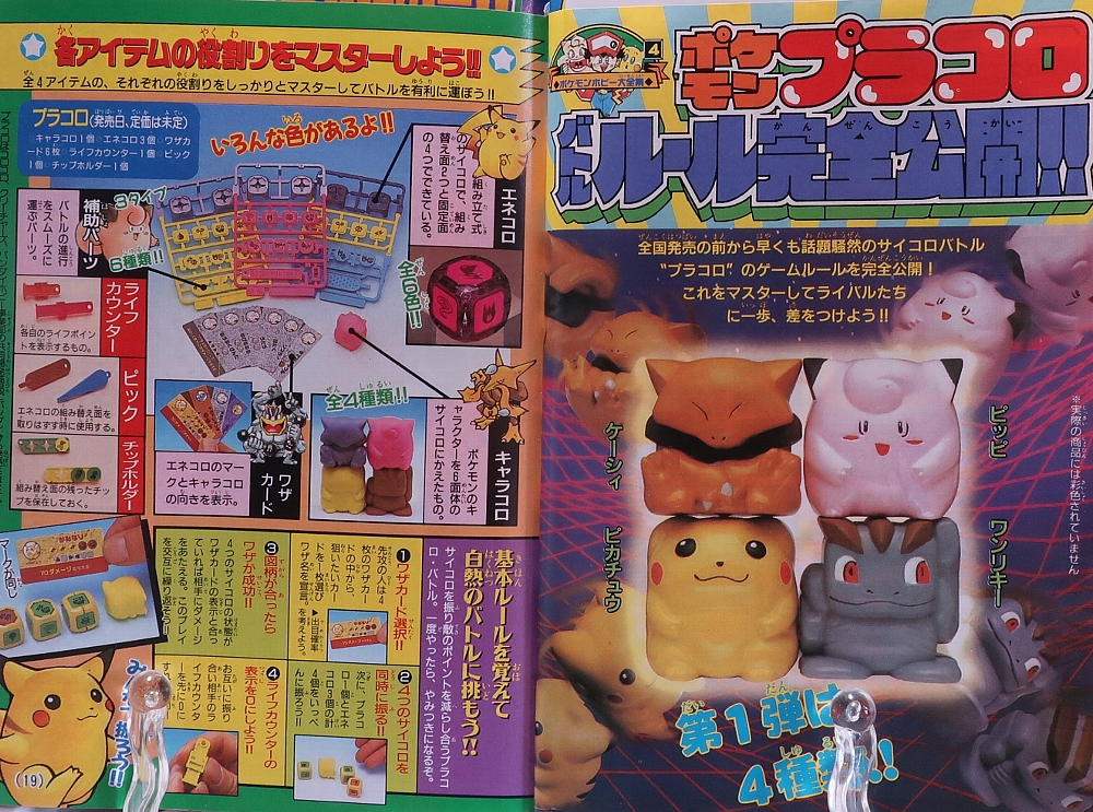 月刊コロコロコミック1997年5月号ポケモン記事 レビュー