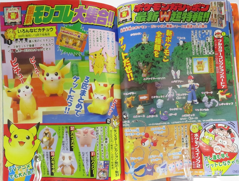 月刊コロコロコミック 1997年11月号 レビュー ゾイド総合ランド