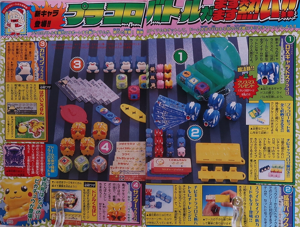 月刊コロコロコミック 1997年12月号 レビュー ゾイド総合ランド