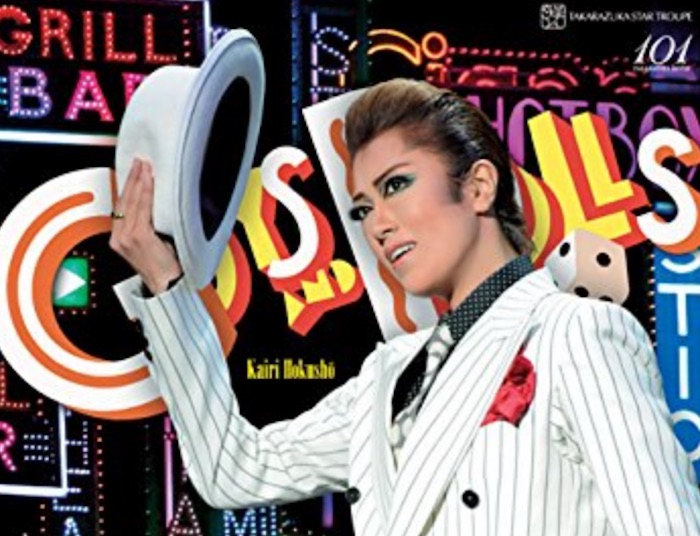 星組「ガイズ＆ドールズ」のDVD（じゃなくてブルーレイ）が来る