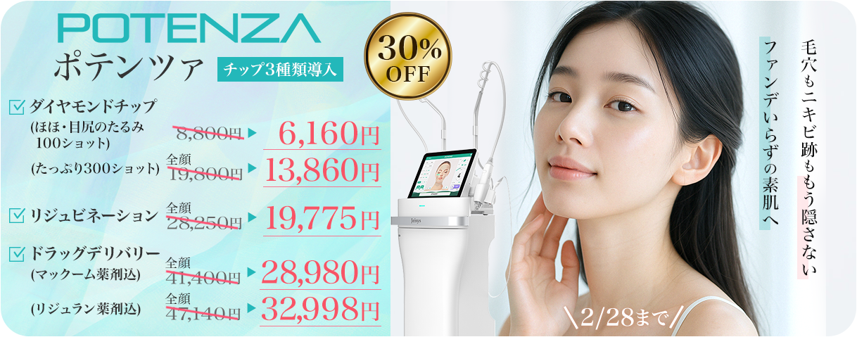 ポテンツァ | ZX-CLINIC【公式】｜大阪梅田・北新地からすぐの安くて