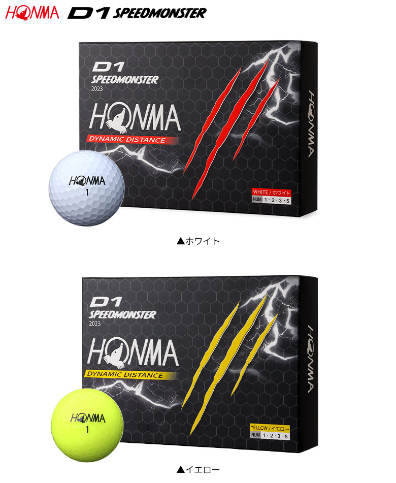 ホンマ D1 スピードモンスター BT2302 ゴルフボールの通販 テレ東