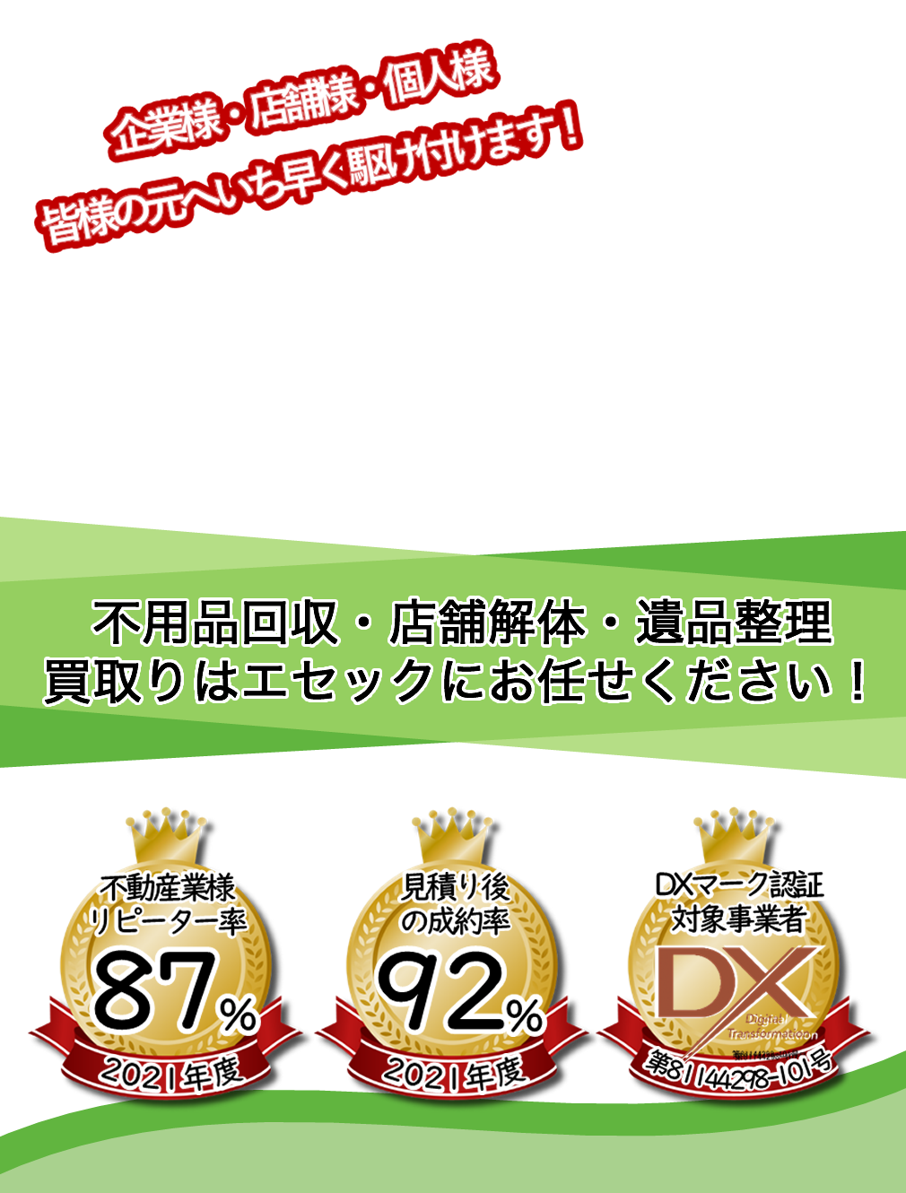 川崎市での不用品回収・遺品整理は【株式会社エセック】