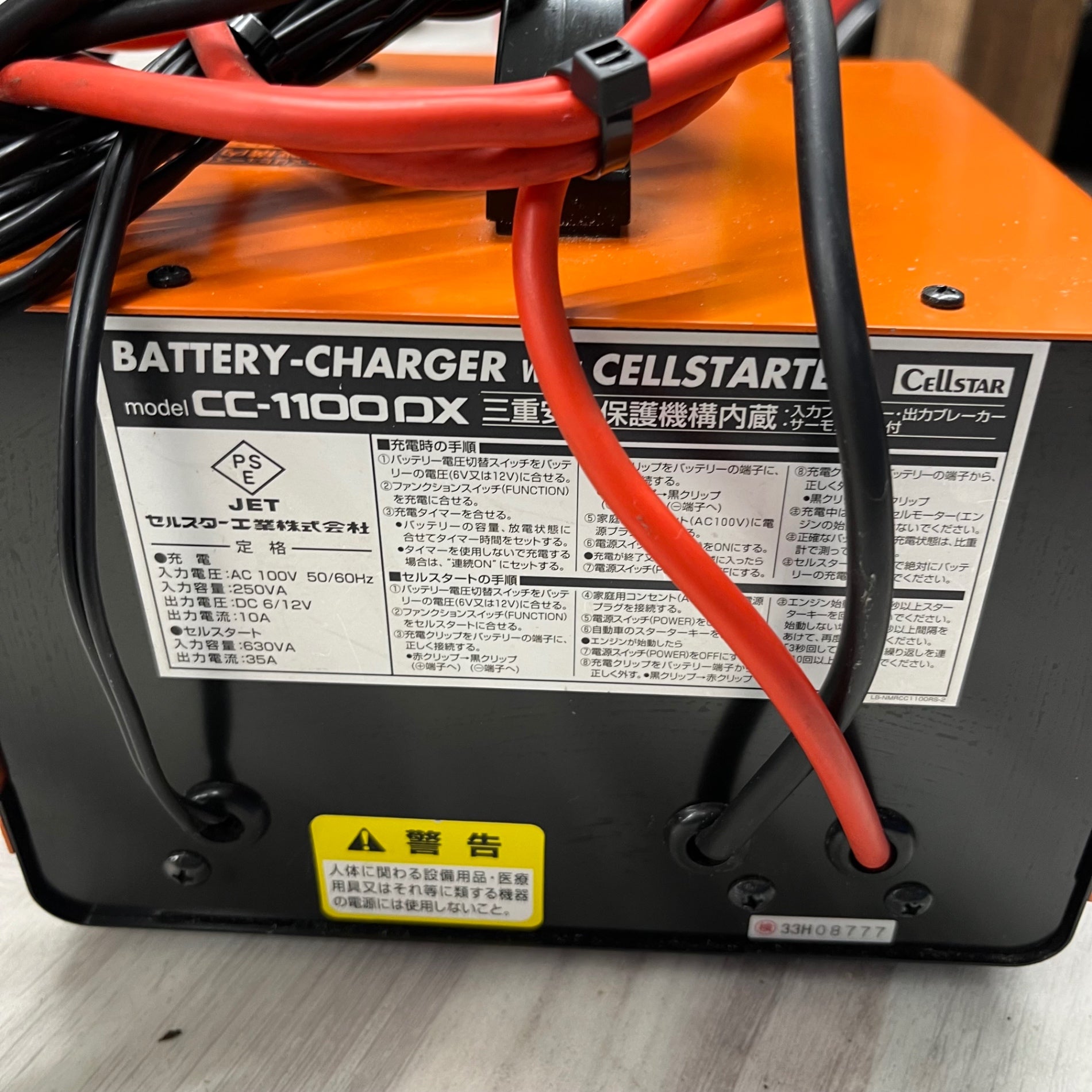 セルスター バッテリー充電器 CC-1100DX【越谷店】 – アクトツール