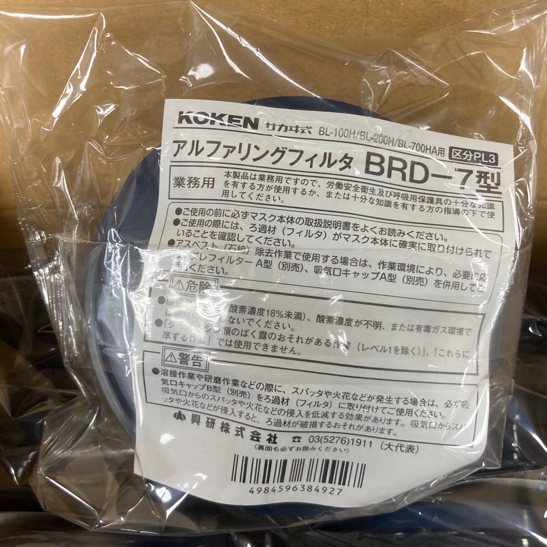 ▽KOKEN（興研）アルファリングフィルタ【BRD-7型】20点セット【川崎店
