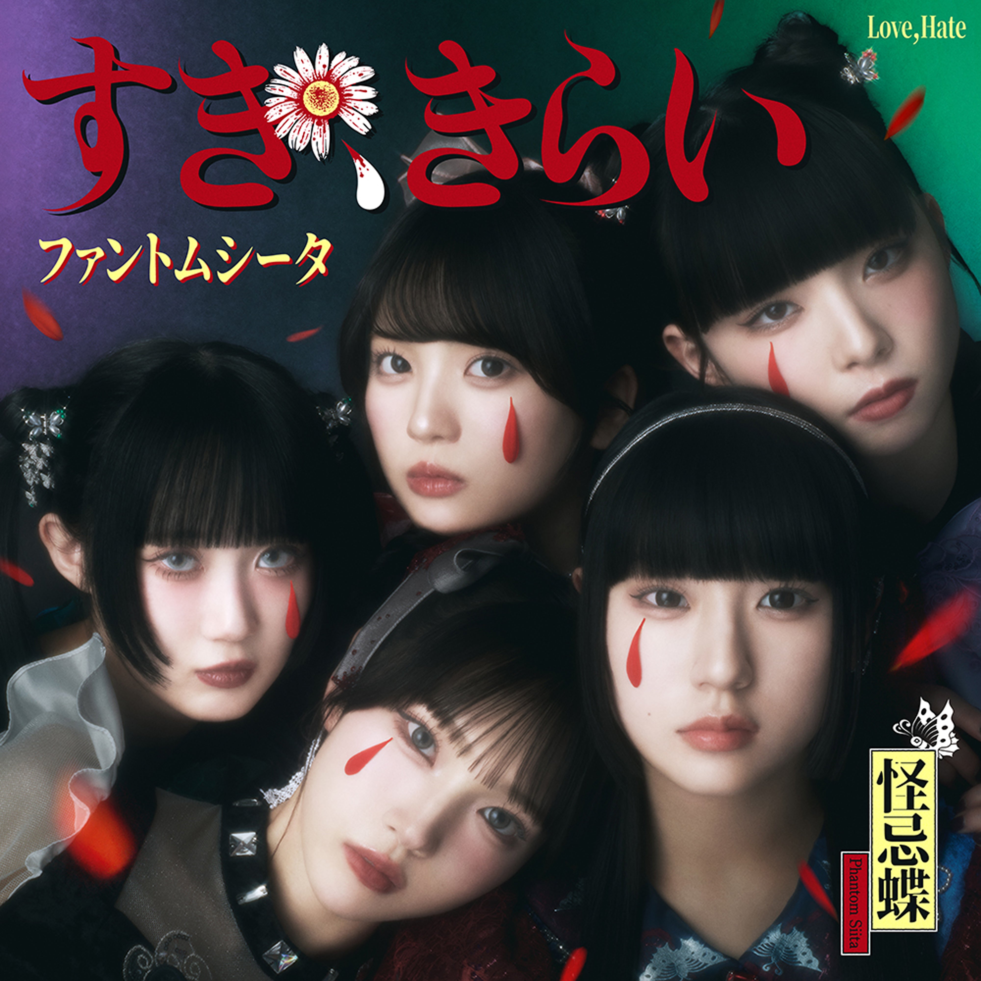 ファントムシータ – Ado Official Music Shop