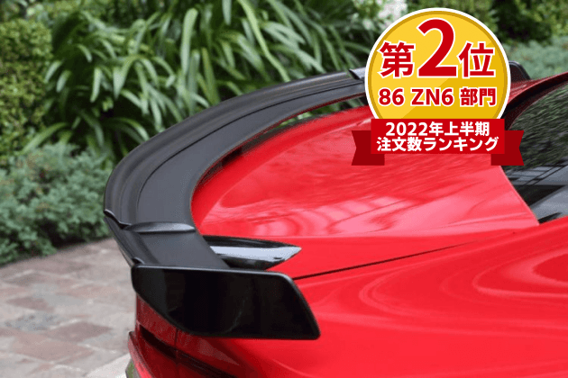 ZN6 86（後期型GT Limited専用） MAX ORIDO Racing ガーニーフラップ