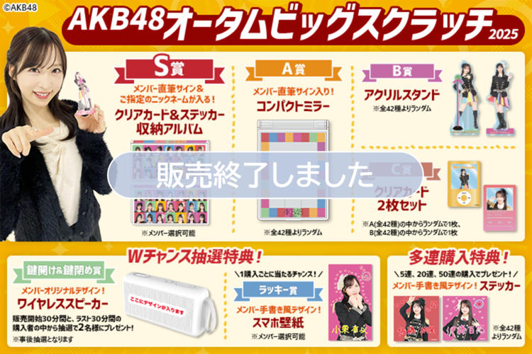 AKB48 Official スクラッチ