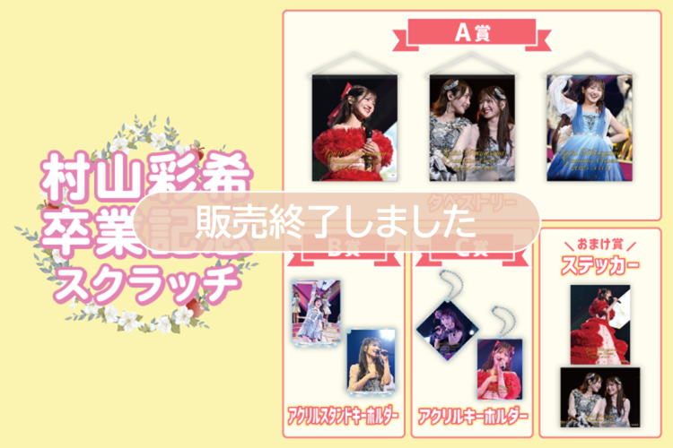 AKB48 Official スクラッチ