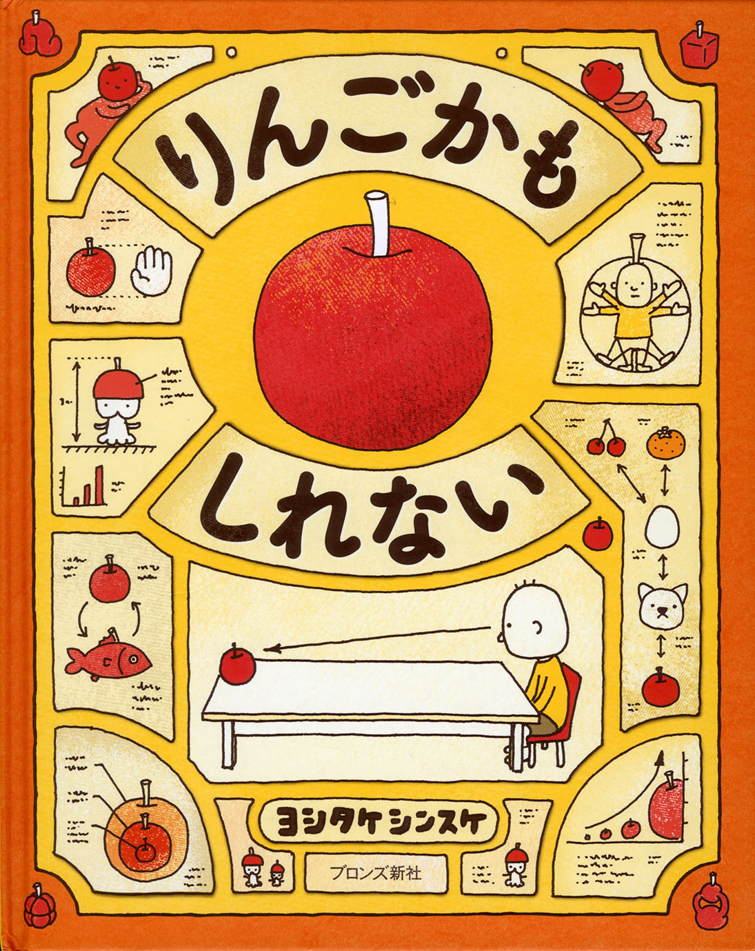 秋田市】東北初開催！「ヨシタケシンスケ展かもしれない」を秋田県立
