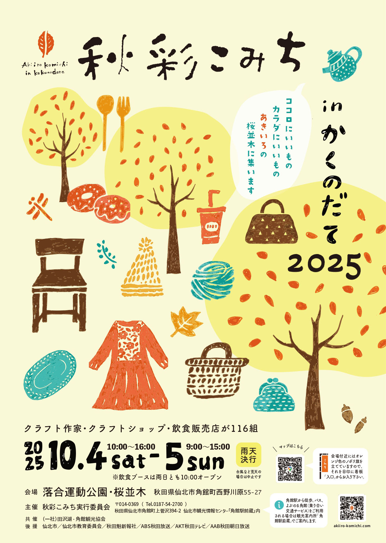仙北市】「秋彩こみち in かくのだて」を開催します（10/4～5）