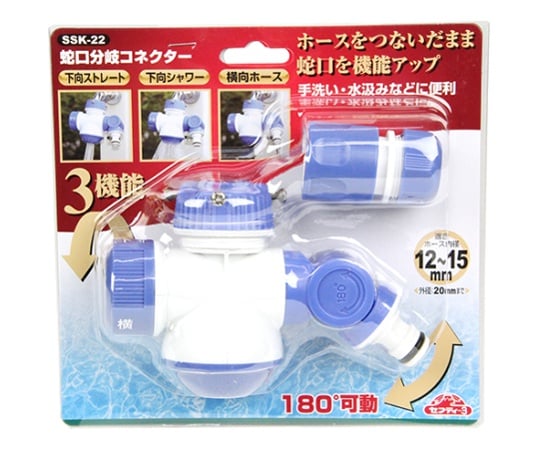 セフティ-3 蛇口分岐コネクター SSK-22 - as kitchen（アズキッチン）