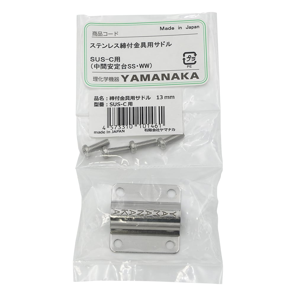 1-6670-11 締付金具別売サドル（SS・WW・SUS-C用） 【AXEL】 アズワン