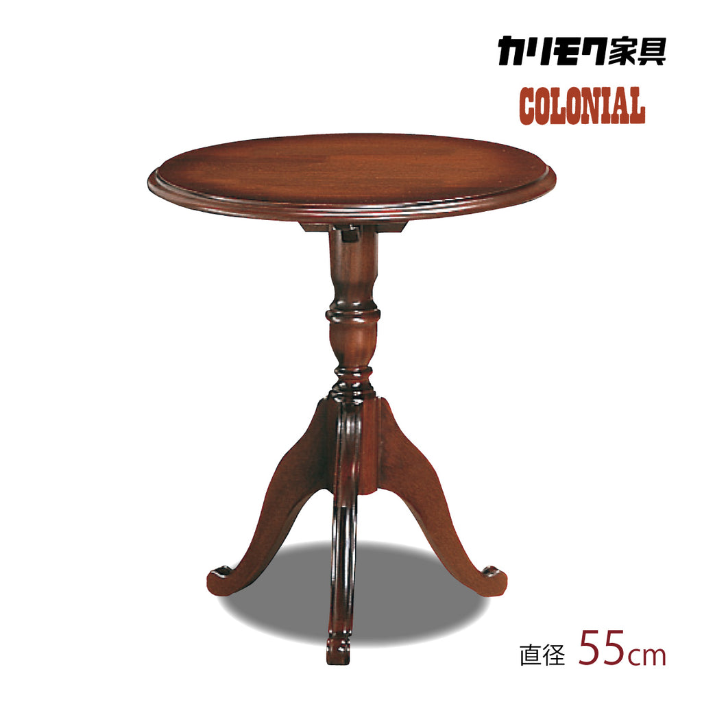 コロニアル カリモク 丸テーブル TC7029NK コンパクト サイドテーブル