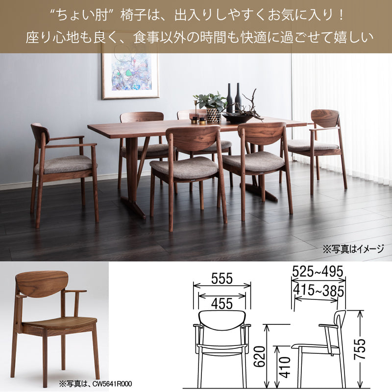 カリモク ダイニングチェア CW5641ちょい肘モデル 肘小椅子 プレミアム