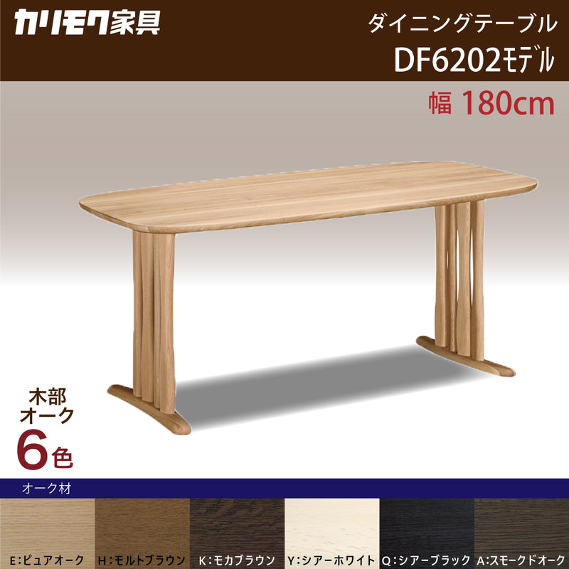 カリモク ダイニングテーブル DF6202 幅180cm オーク積層無垢材 2本脚