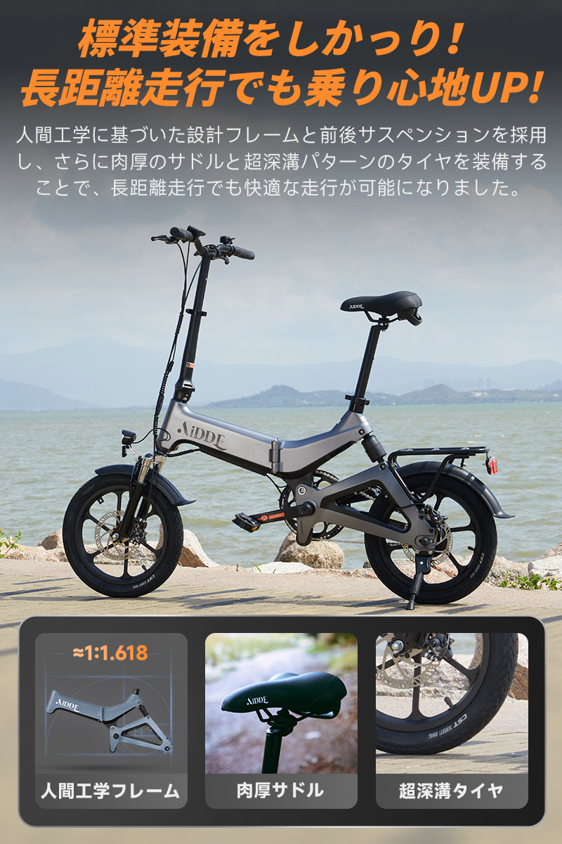 AiDDE 電動アシスト自転車 A2