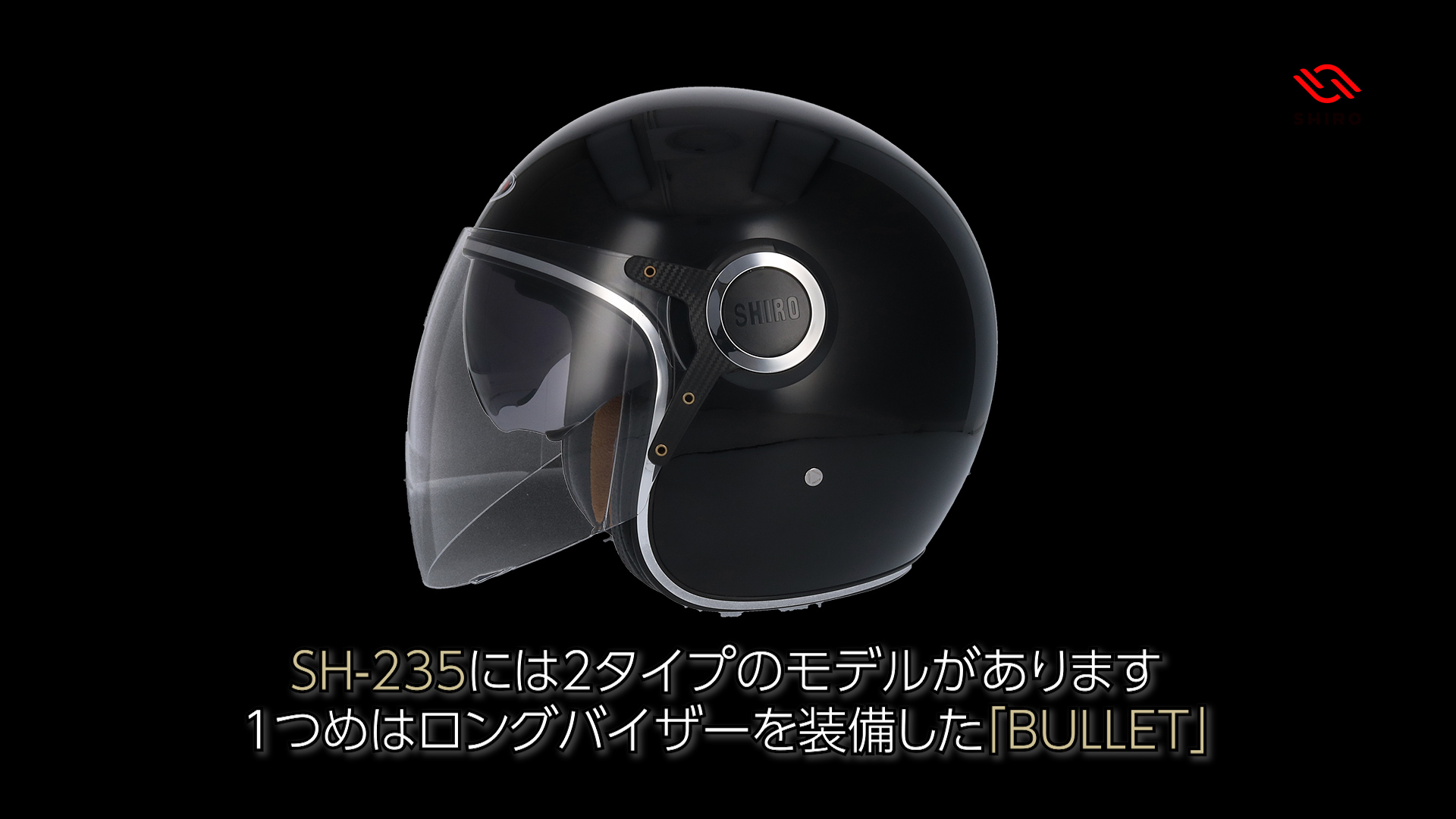 今週末より発売のSHIROヘルメットを動画でご紹介！ | AIDEA STYLE