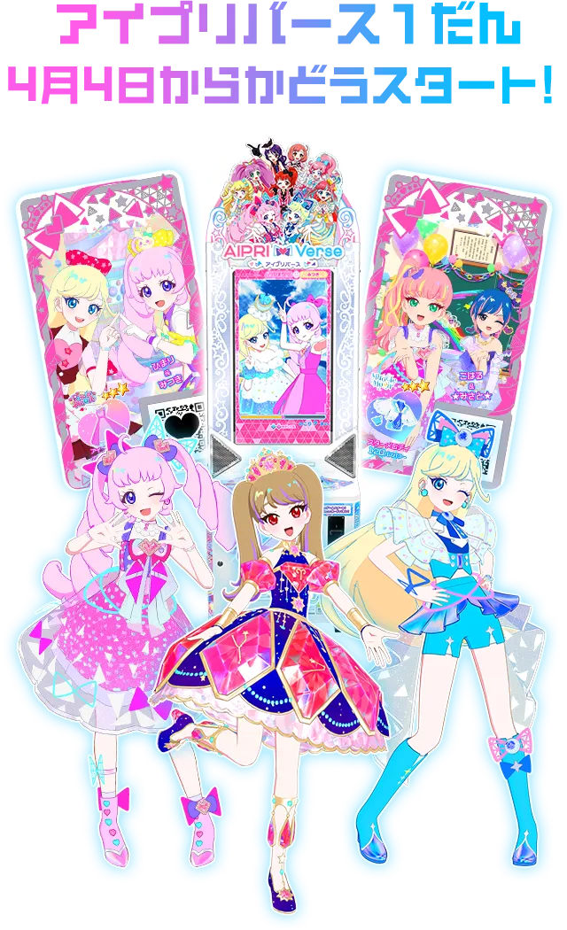 1だん】最新弾情報 | アイプリバース | スペシャルサイト | タカラ