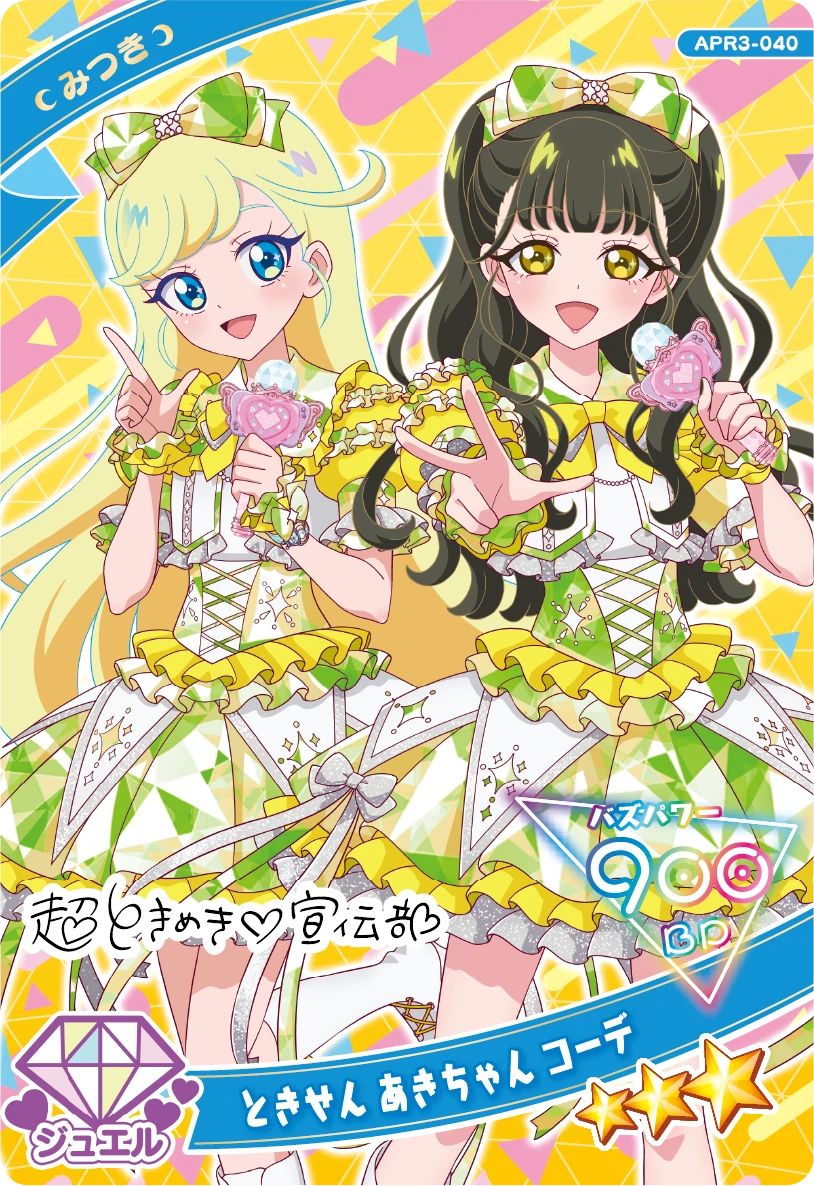 リング3だん】カードリスト | ひみつのアイプリ | スペシャルサイト