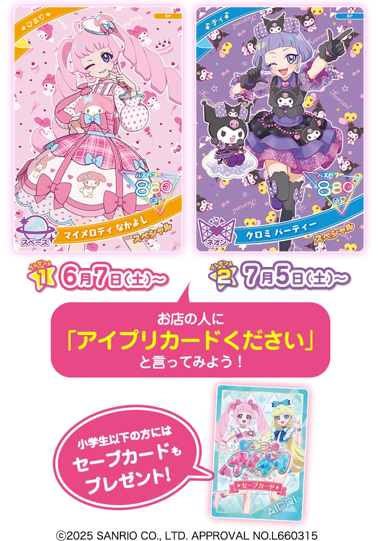 リング2だん】最新弾情報 | ひみつのアイプリ | スペシャルサイト