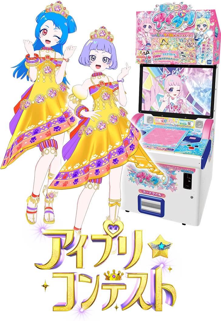 リング3だん】最新弾情報 | ひみつのアイプリ | スペシャルサイト