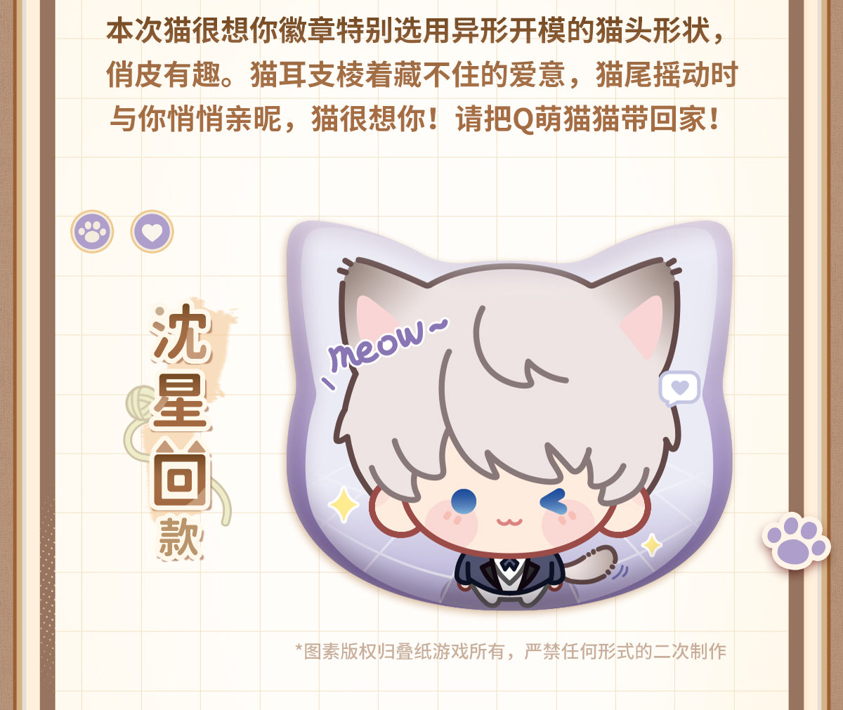 恋と深空 猫はあなたに会いたいシリーズ 猫型PU缶バッジ（26年4月以降