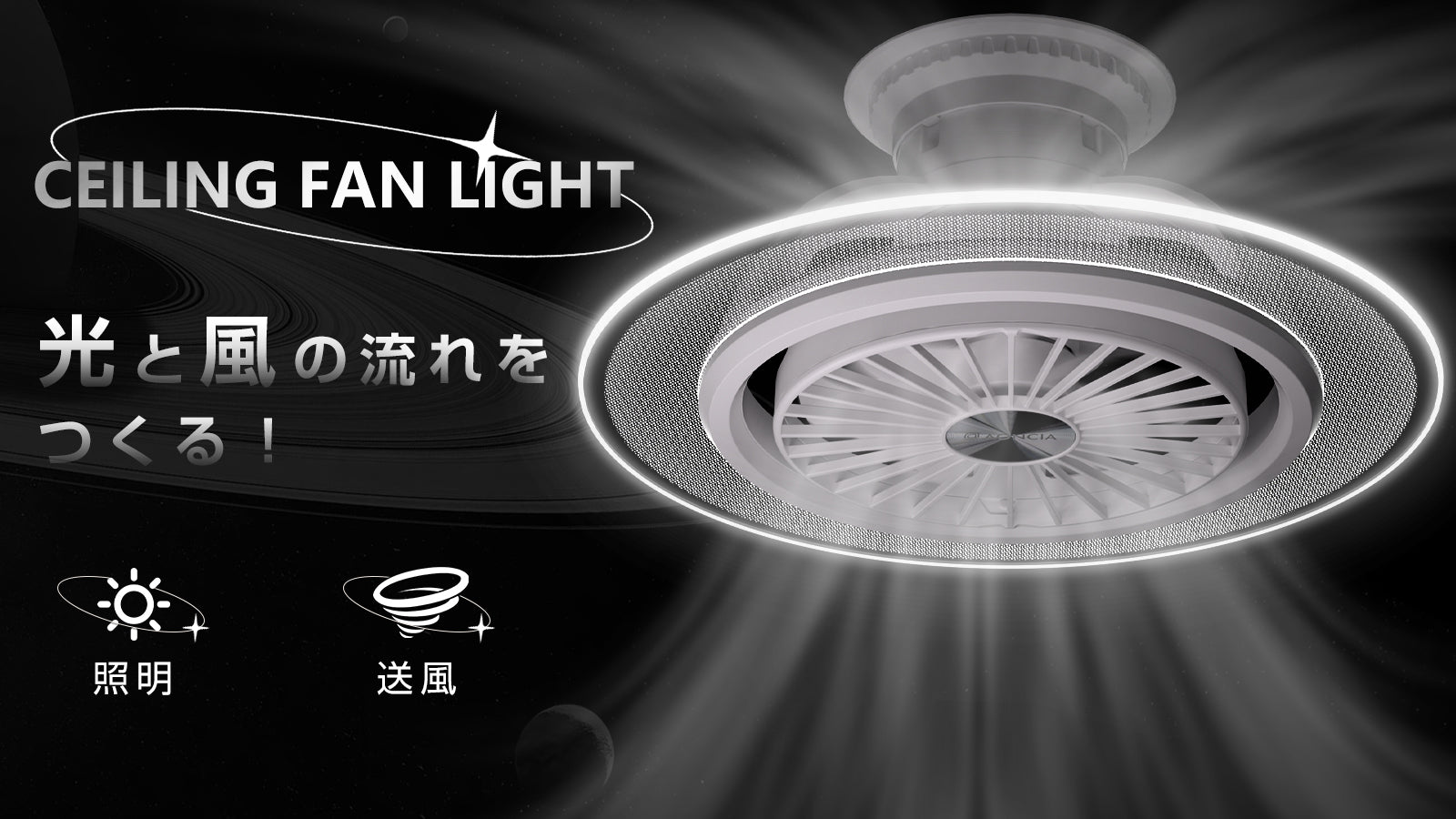 LumaFlow 照明+送風+空気循環！機能性と外観美を追求するシーリング