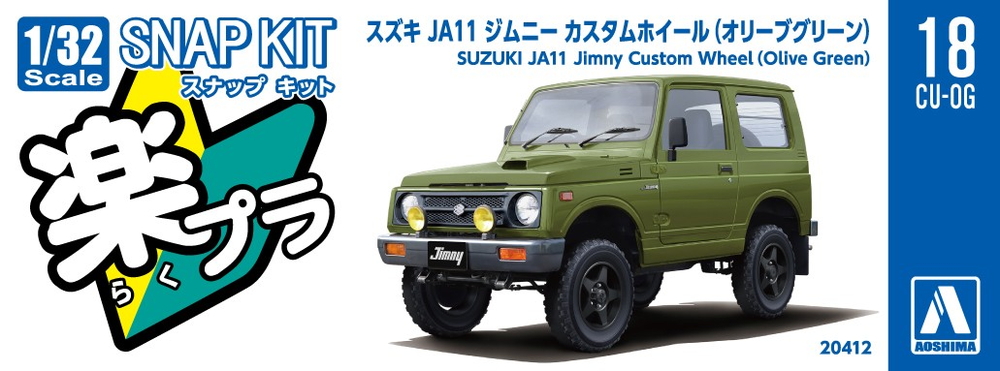 Suzuki JA11 Jimny Custom Wheel (Olive Green) - AOSHIMA SCALE MODEL