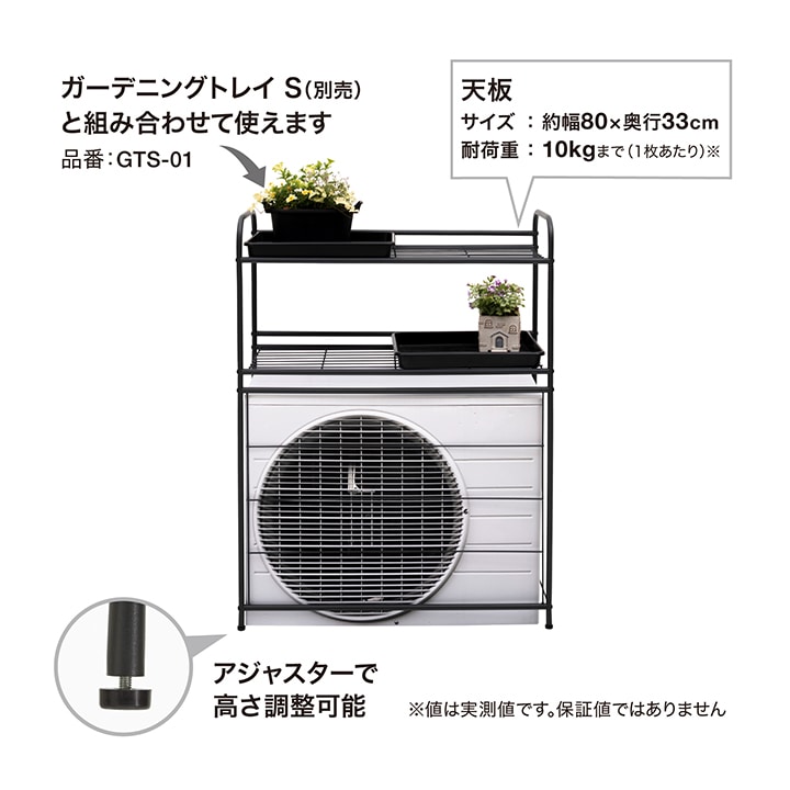 室外機ラック 2段 /B: 収納庫・室外機カバー | タカショー ホームユース