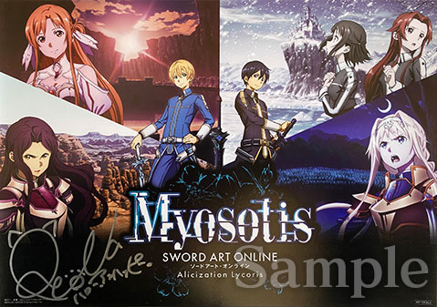 SAOAL大型有料DLC「Myosotis」配信記念プレゼントキャンペーン