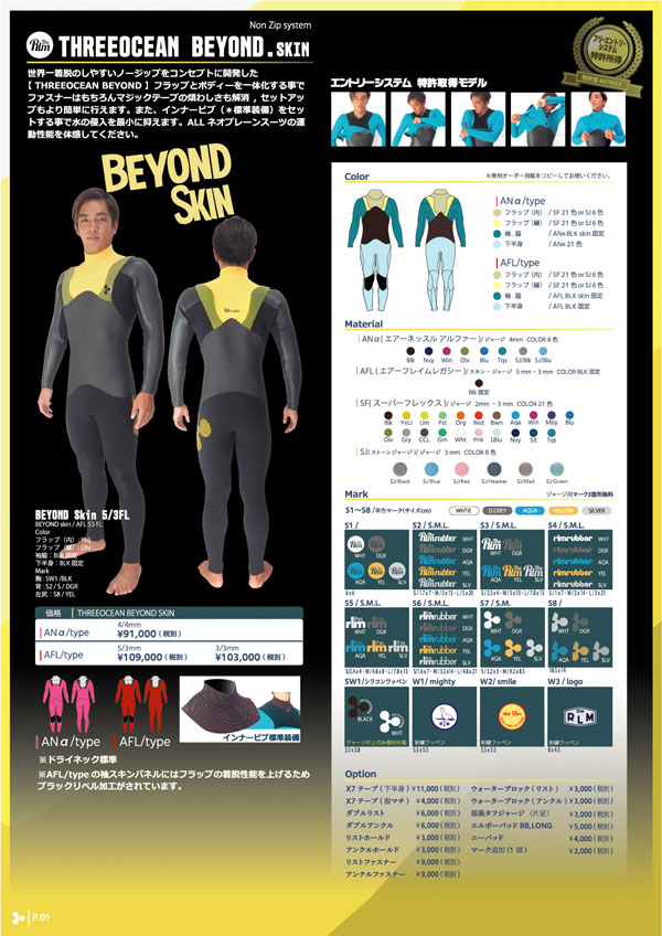 ノンジップの冬ウェットスーツ RLM Beyond│ALOHAGROUND official site