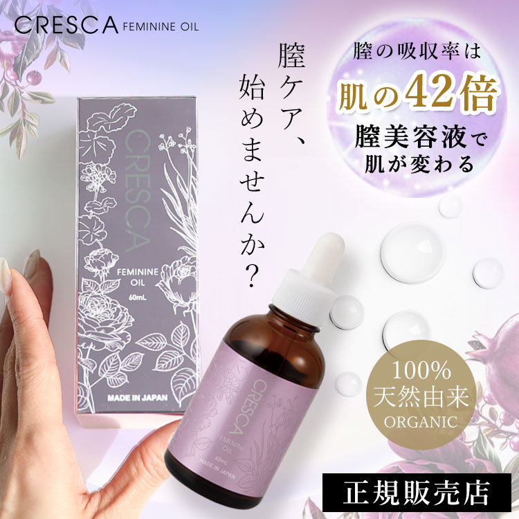 レディース 大人 上品 日本製クレスカフェミニンオイル oil-002