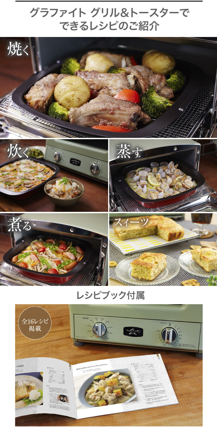 グラファイト グリル＆トースター 4枚焼き(SILVER) | 電気調理