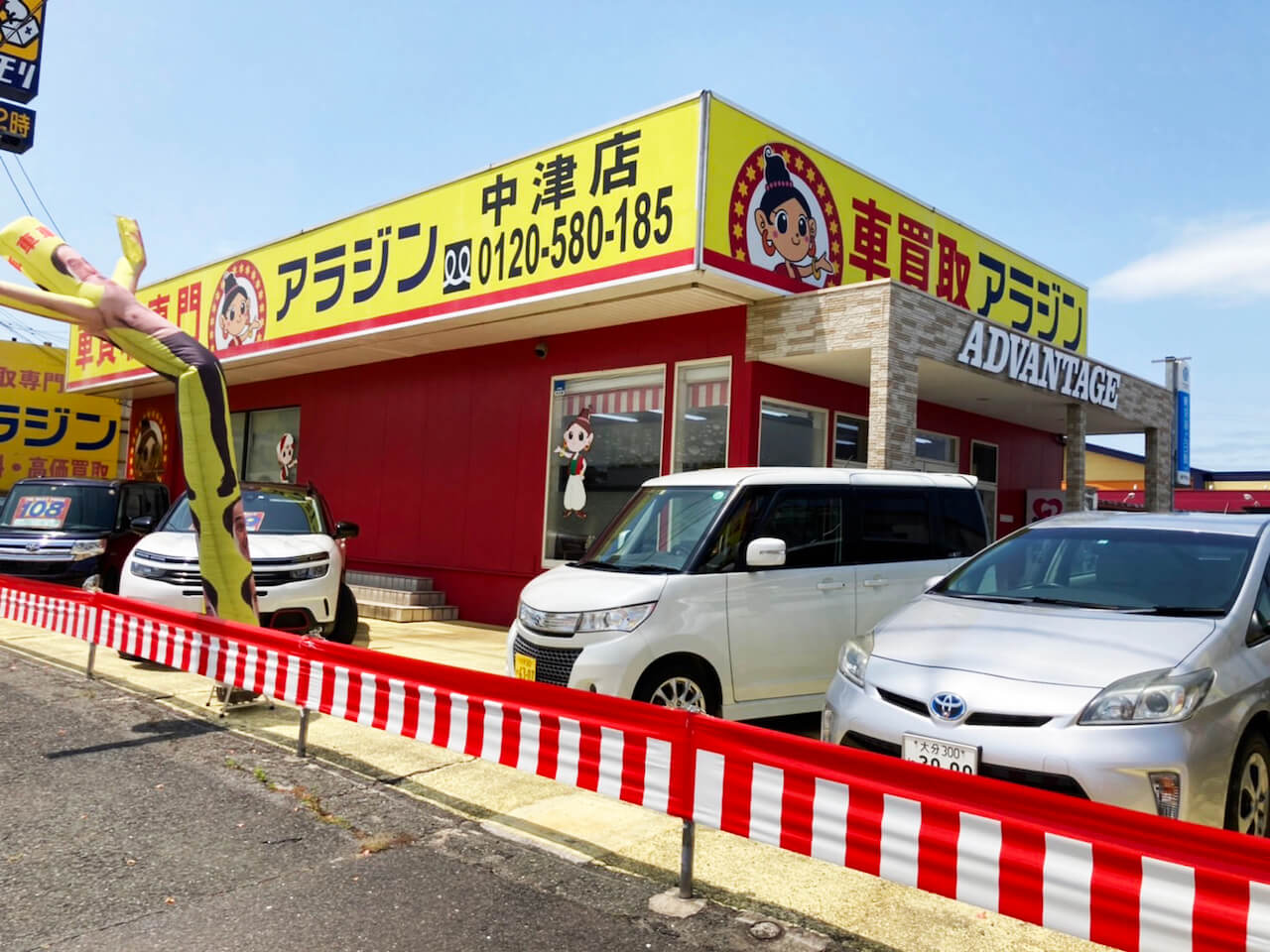 アラジン 中津店 大分 中古車 高価買い取り 査定