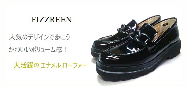 FIZZ REEN フィズリーン fr1837ble ブラックエナメル 【人気のデザイン