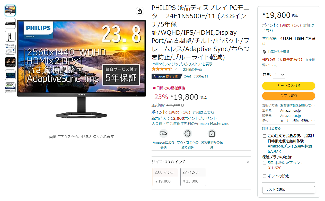 Philips] 24E1N5500E/11が19,800円と激安な件！ [フィリップス,24型