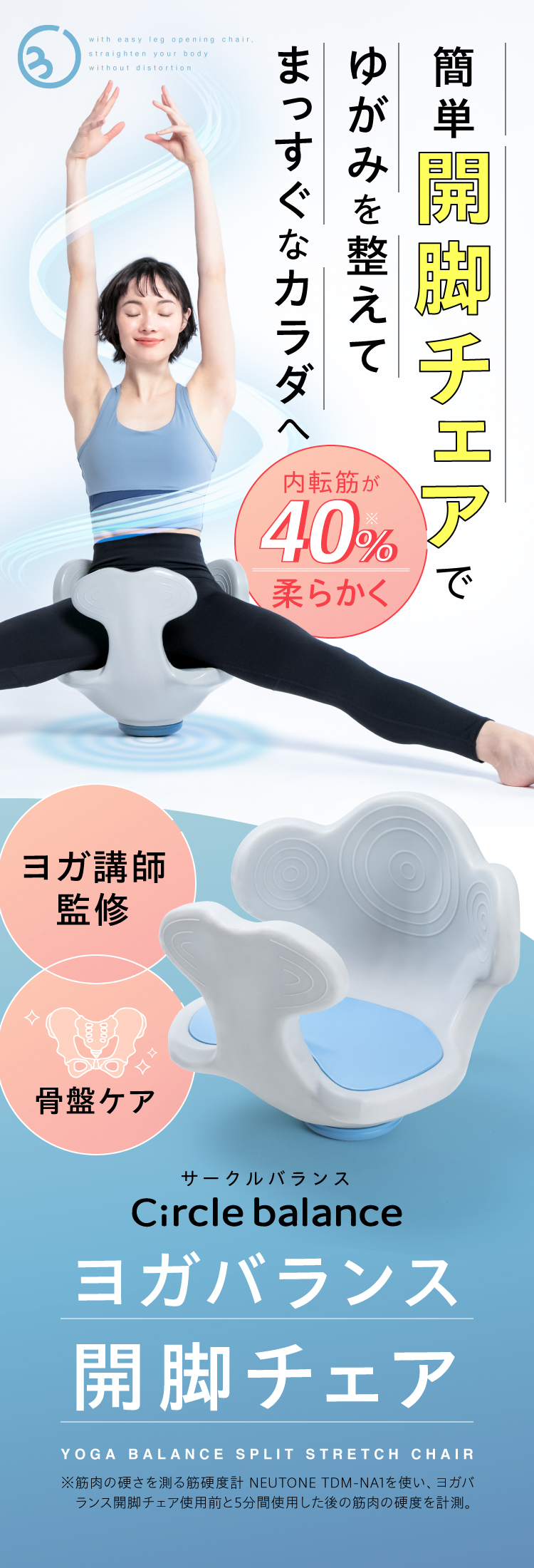 ヨガバランス開脚チェア Circle balance(サークルバランス) | amepla