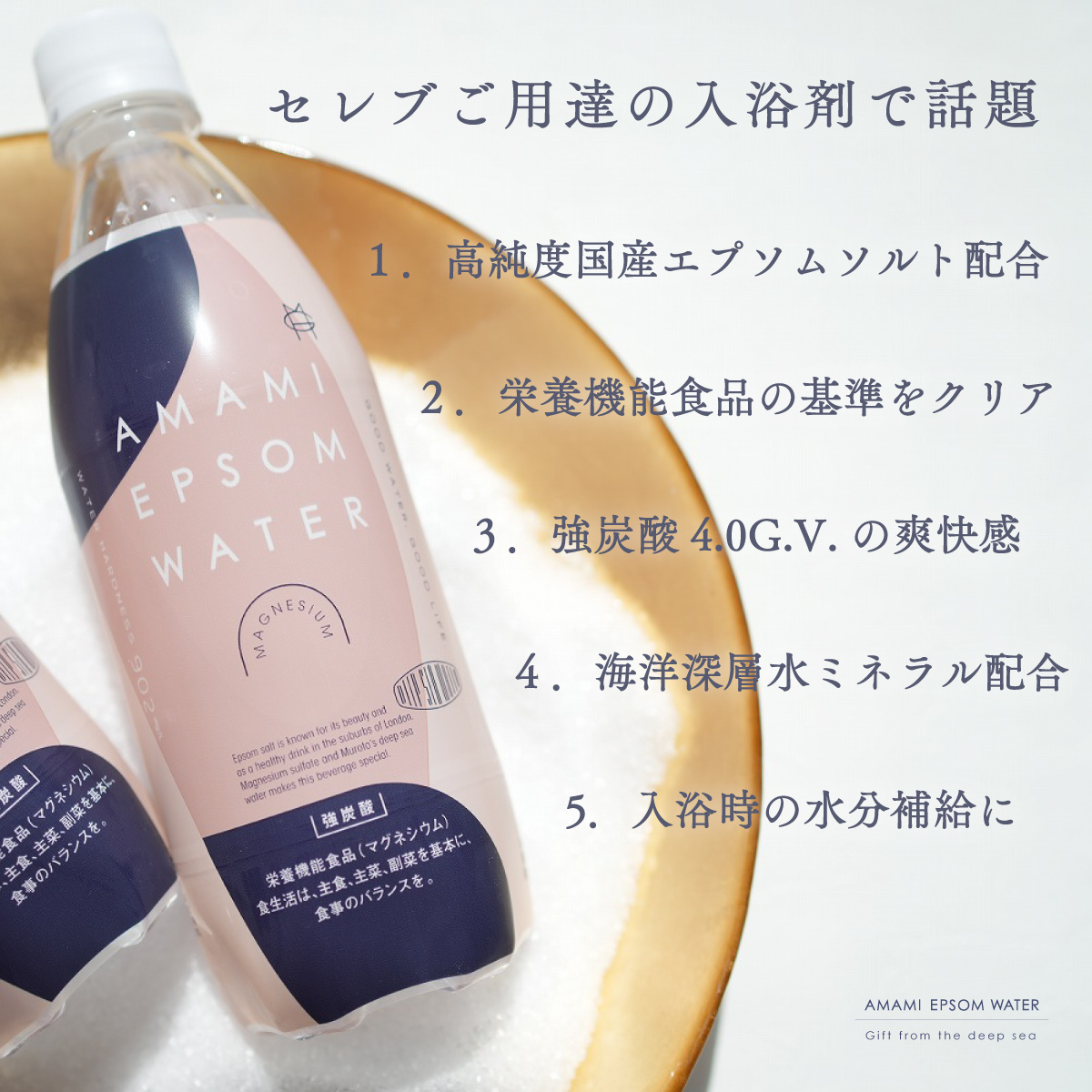 海洋深層水ミネラル配合 AMAMI エプソムウォーター 炭酸水 EPSOM WATER