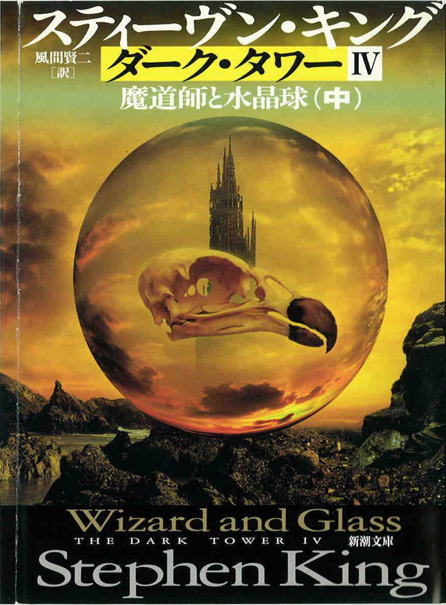 スティーヴン・キング(Stephen King)